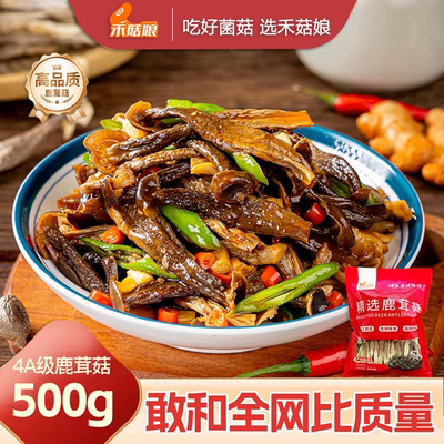 禾菇娘精品高山鹿茸菇干货