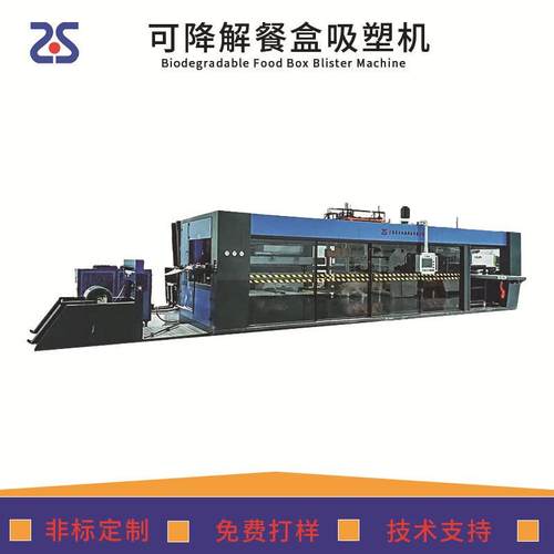 全自动正负压吸塑成型机PP/PS/PET可降解餐盒奶茶杯盖吸塑机