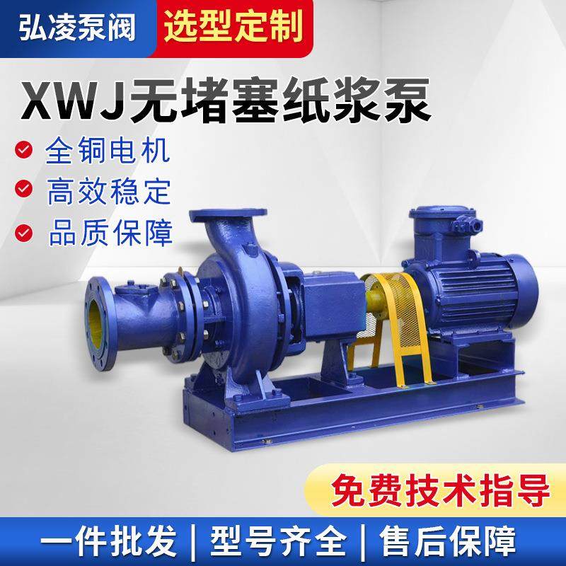XWJ新型无堵塞多规格造纸耐磨纸浆泵不锈钢纸浆泵厂家直销,五金/工具,循环泵/热水循环泵,淘宝优惠券,粉丝福利购,淘宝优惠卷