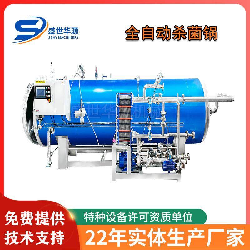 厂家喷淋式杀菌锅全自动高温高压杀菌釜宠物罐头猫粮灭菌锅,清洗/食品/商业设备,其他食品加工设备,淘宝优惠券,粉丝福利购,淘宝优惠卷