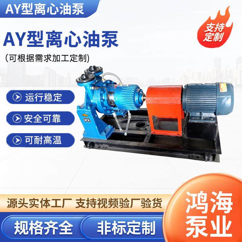 AY型离心油泵导热油泵耐高温油泵防爆电机单双级高温管道泵热油泵,五金/工具,循环泵/热水循环泵,淘宝优惠券,粉丝福利购,淘宝优惠卷