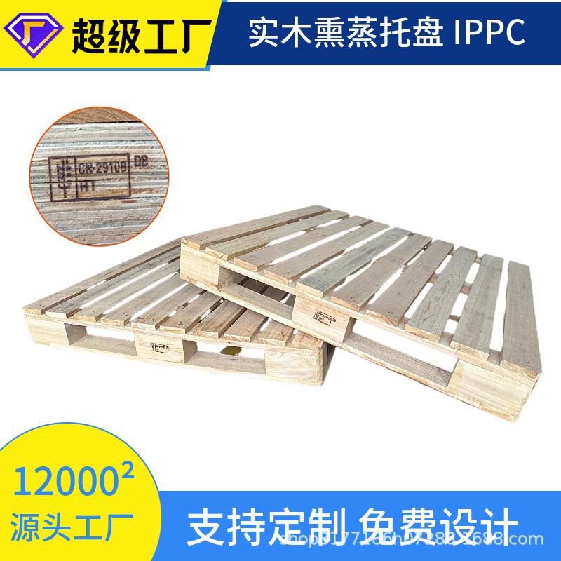 实木熏蒸IPPC物流木托盘仓库防潮木卡板物流运输热处理