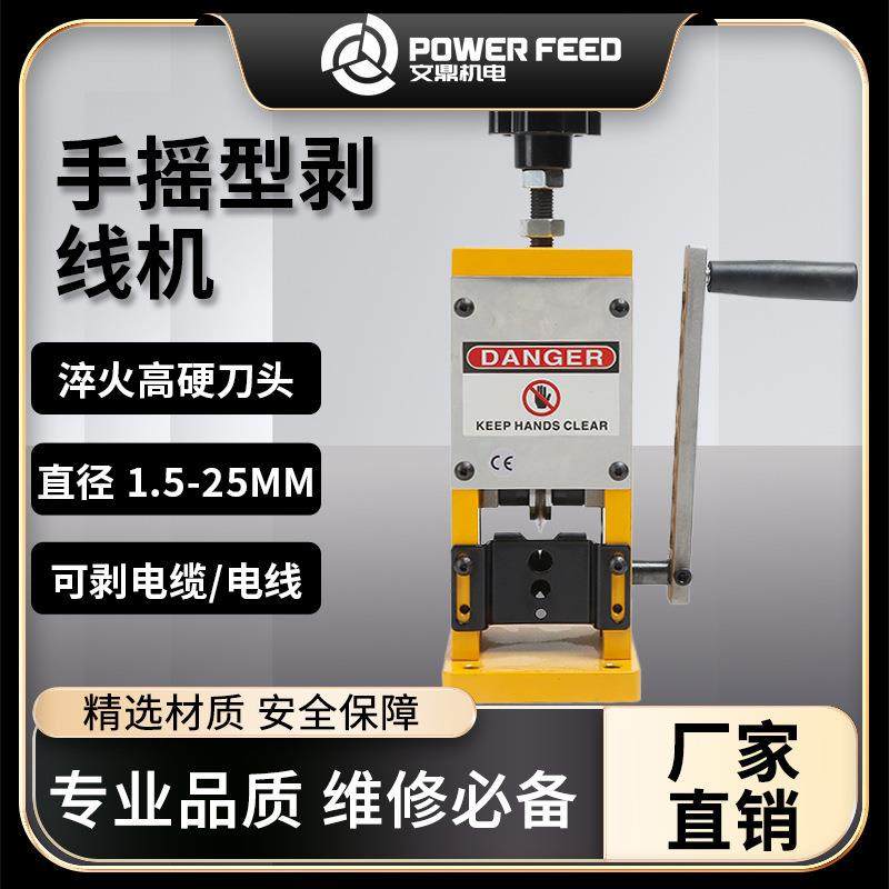 手摇剥线机电线皮电缆剥皮扒线机电线手动剥线机剥铜线机黄色,五金/工具,剥线机,淘宝优惠券,粉丝福利购,淘宝优惠卷