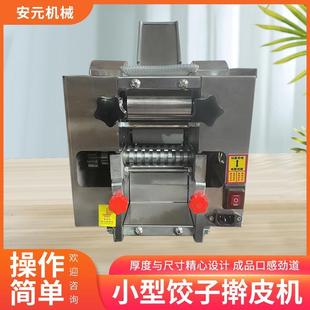 新型台式仿手工饺子皮机小型电动压面条机馄饨烧麦水饺擀皮机厂家
