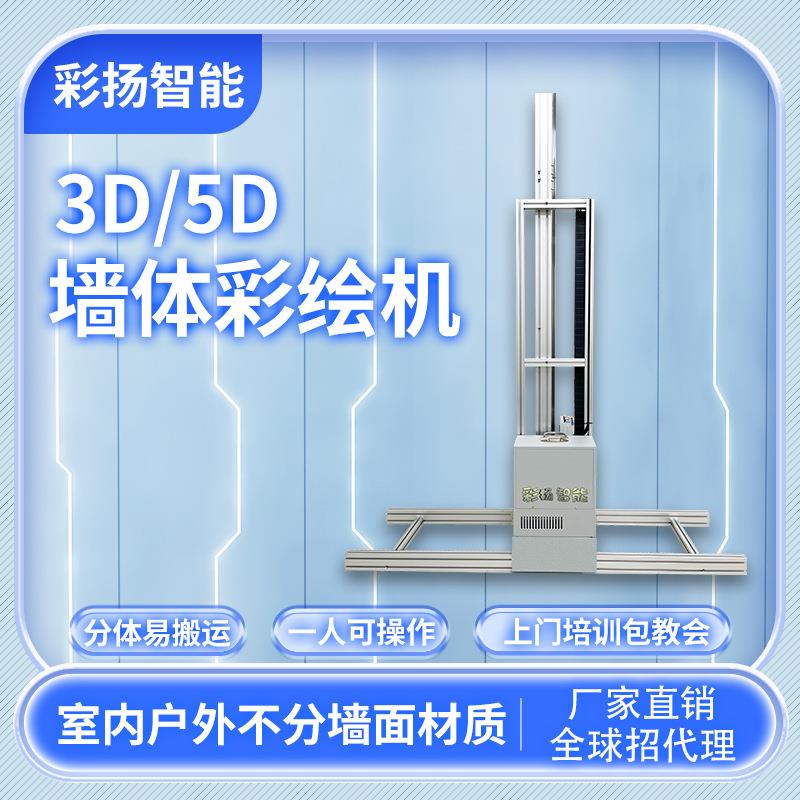 3D墙体彩绘机室内背景墙面壁画打印机器大型户外5D广告墙面喷绘机