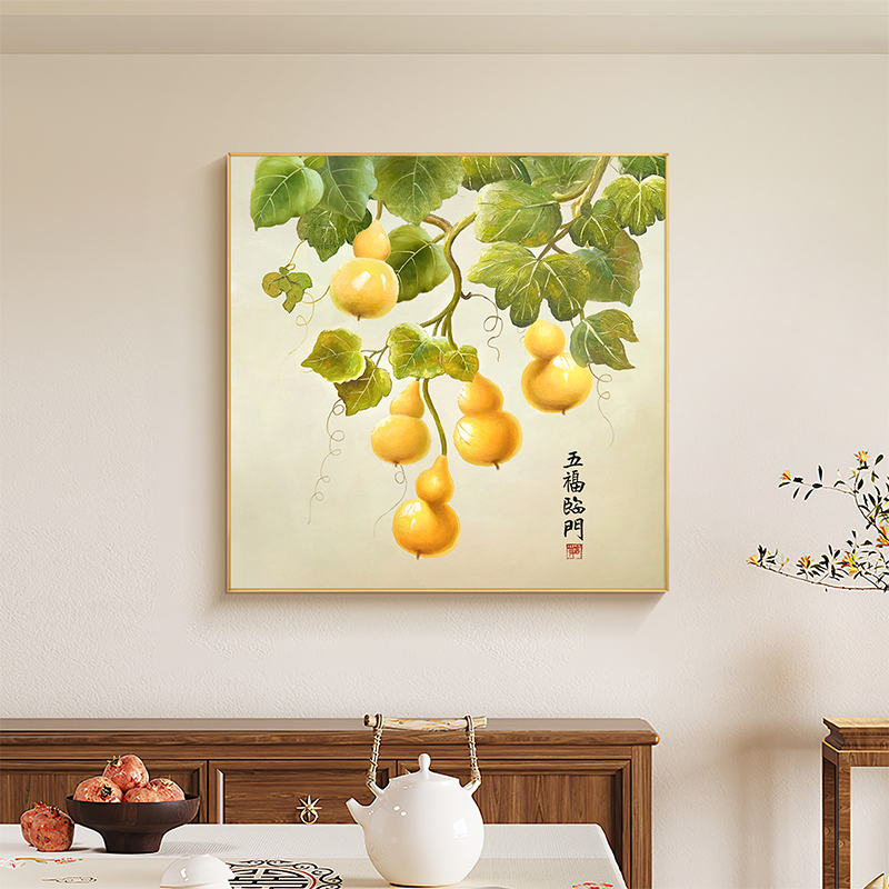 五福临门葫芦奶油风餐厅茶室挂画新中式方形入户玄关电表箱装饰画