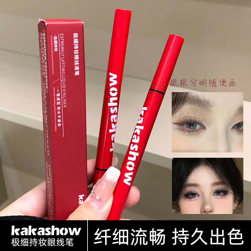 kakashow极细持妆眼线笔不晕妆防水防汗不晕染不掉妆卧蚕下眼线