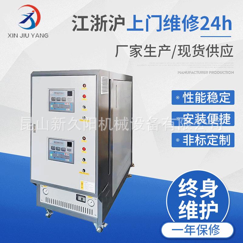 模温机厂家直供注塑控温恒温机油式模温机9kw模具控温机
