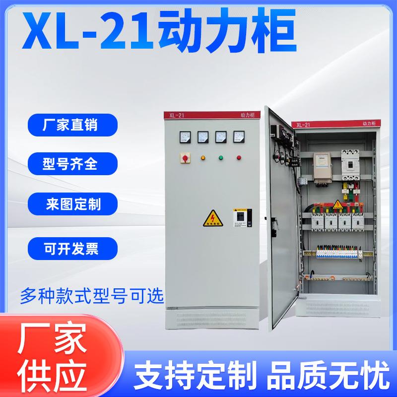 成套配电箱低压XL-21动力开关柜GGD工地室外落地电柜成套控制箱