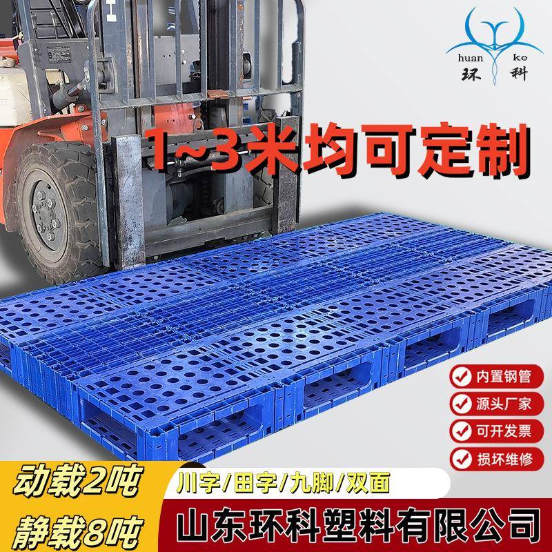 江苏卡板托盘定制大型川字塑料托盘12101812大型异型塑料卡板