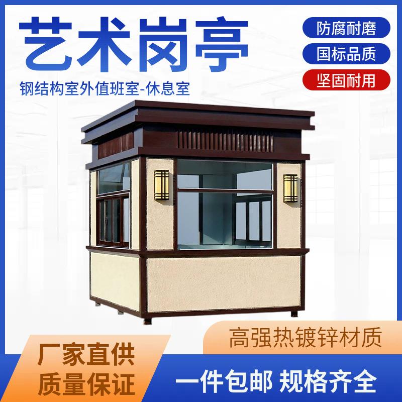岗亭保安亭户外可移动小区物业门卫保安值班真石漆钢结构岗亭