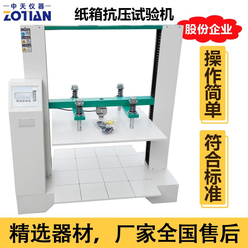 纸箱抗压试验机微电脑纸箱抗压强度试验机新品瓦楞纸箱抗压机订金