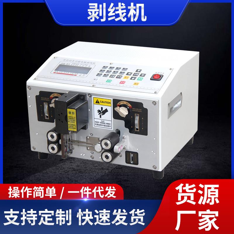 全自动多功能电脑剥线机电线电缆裁线机器下线机剪切线剥皮机细线