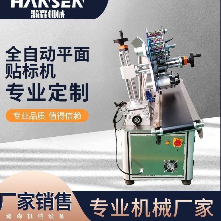 化妆品防伪标全自动平面贴标机标签贴标机贴标机直供