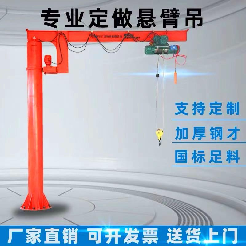 立柱式悬臂吊60度旋转吨小型电动旋臂吊起重机旋转单臂吊