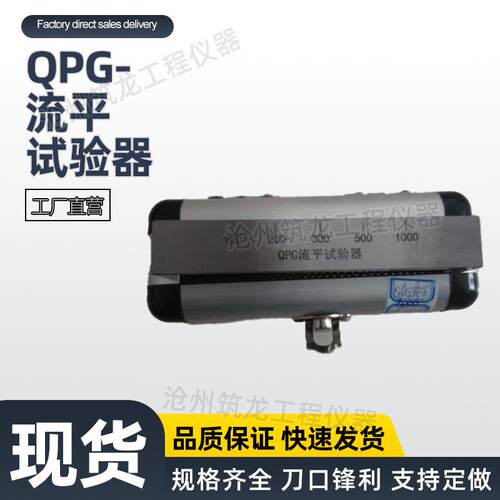 QPG器平试验流平平试验器实验室相对流筑龙平性涂料流测试流仪厂