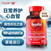 MegaRed脉拓南极磷虾油美国原装 进口官方omega 3非深海鱼油500mg