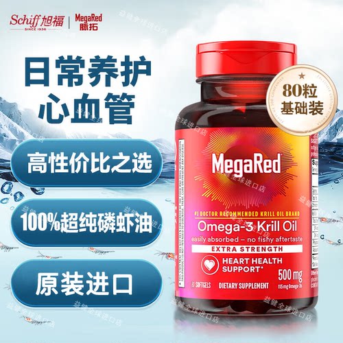 MegaRed脉拓南极磷虾油原装进口