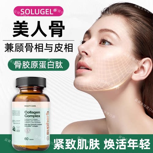 Supherb以色列骨胶原蛋白肽紧致