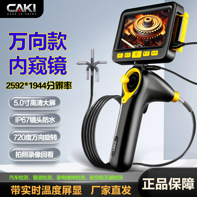CAKI万向720度镜头汽修机械检查