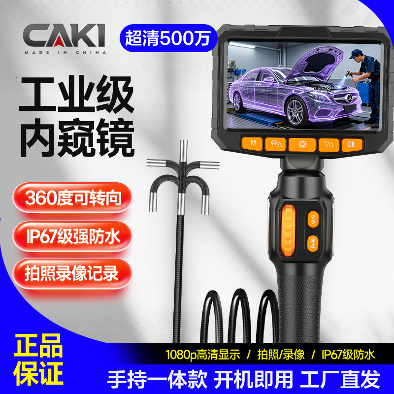 360度转向镜头高清大屏幕内窥镜