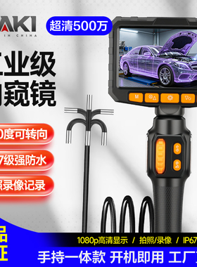 360度转向镜头高清屏内窥镜汽修发动机积碳检测管道探查电路检修