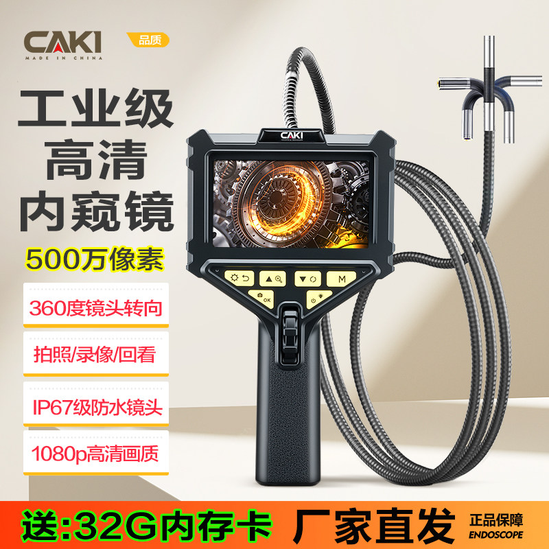 高清大屏幕内窥镜摄像头360转向