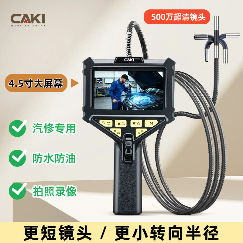 CAKI高清转向小镜头汽修专用