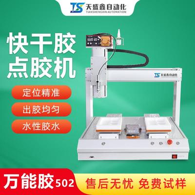 快干胶点胶机纸盒包装塑料壳502万能胶瞬干胶蠕动式全自动打胶机