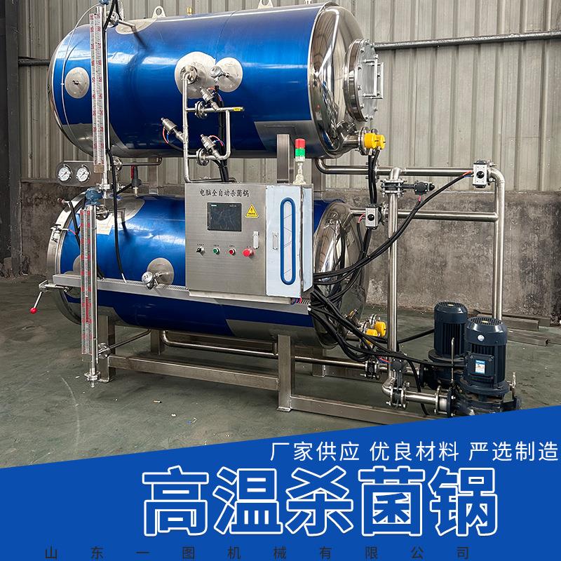 玉米熟食杀菌釜牛肉杀菌锅全自动马口铁罐头玻璃瓶牛肉酱料灭菌锅