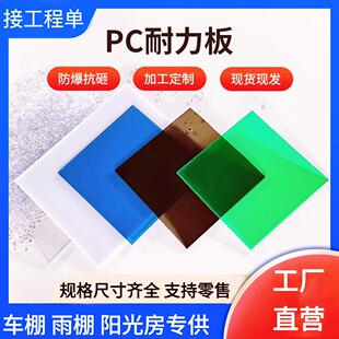 厂家直供pc耐力板5mm阳光板车棚雨棚遮阳板阳台遮雨挡板耐用抗压