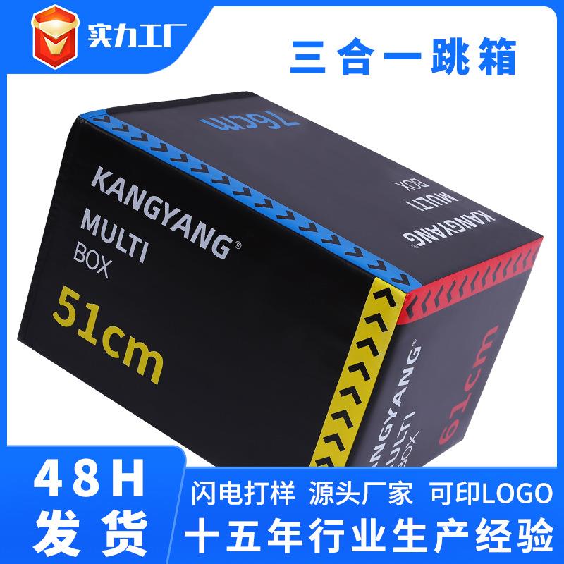 BOXJUMP三合一PU皮质软式软包跳箱健身房跳马私教健身训练跳箱