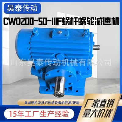 减速机CWO200-50-IIIF蜗杆蜗轮减速机二次包络环面蜗轮蜗杆减速机