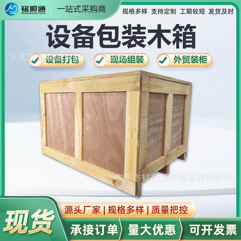 设备打包熏蒸木箱现场组装可定购物流周转叉车装柜吊装包装箱木制,包装,木箱包装,淘宝优惠券,粉丝福利购,淘宝优惠卷