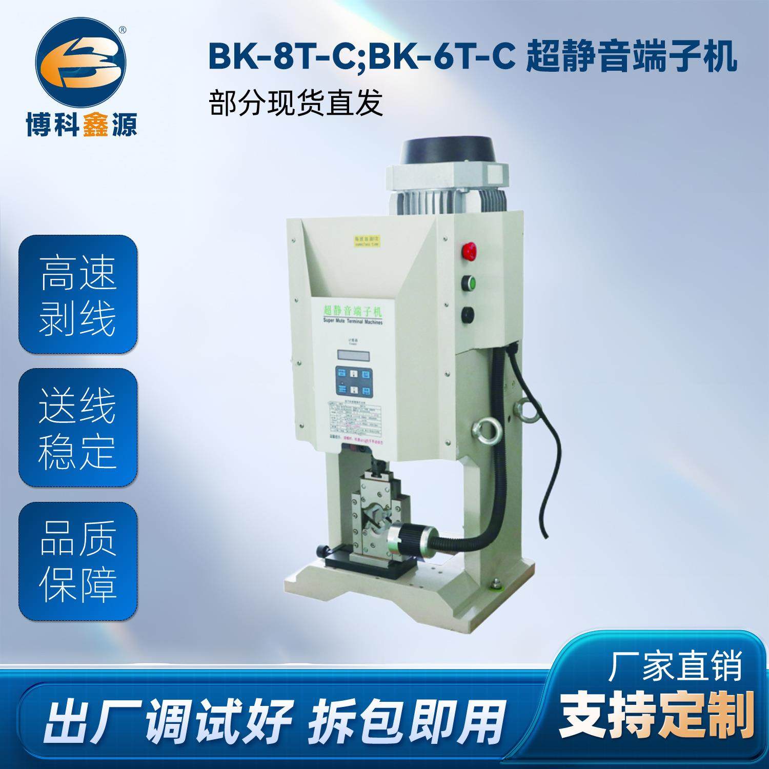 BK-8T-C;BK-6T-C超静音端子机手动模具电动双头连剥带压接机压,五金/工具,剥线机,淘宝优惠券,粉丝福利购,淘宝优惠卷