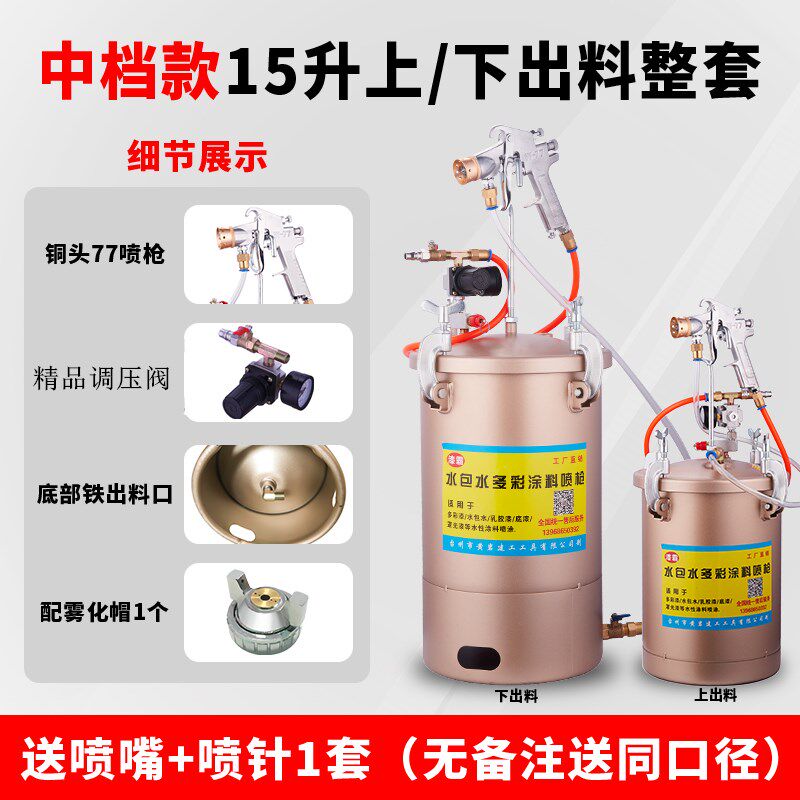 15升多彩漆喷枪外墙涂料乳胶漆油漆喷漆枪水包砂喷涂水包水压力桶