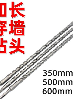 圆头两曹两坑电锤冲击钻头混凝土30mm加长过墙转头25穿墙钻350mm
