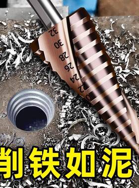M35高硬度宝塔钻头打孔不锈钢金属专用锥形特硬含钴万能开扩孔器