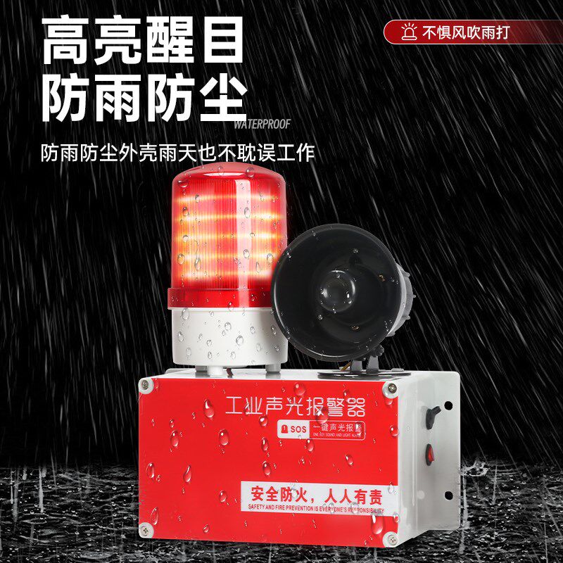 消防报警器工业厂房火灾逃生警铃手动一键应急电源声光警报器装置