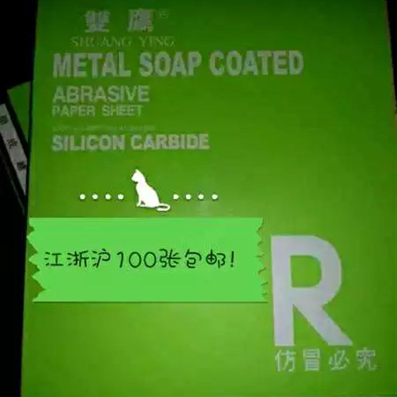 双鹰干磨砂纸 木工专用打磨装修研磨120 180 240 320 400 600