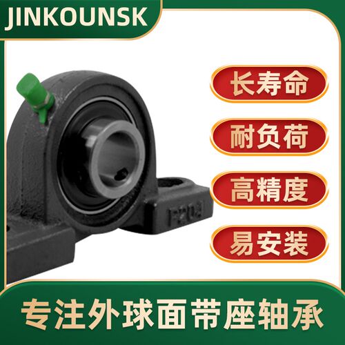 带座外球面轴承立式固定座UCP202 P203 P204 P205 P206 P207 P208