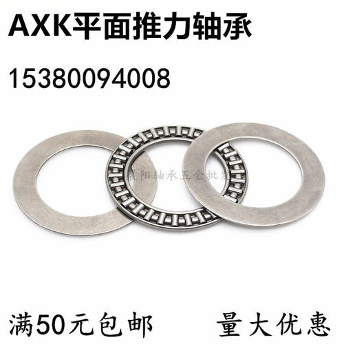 平面推力滚针轴承AXK2542/3047/3552/4060/4565/5070/5578+2AS