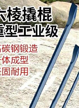 多功能车用撬棍特种钢扁头加粗撬棒重型撬杆钢钎翘棍六棱加力撬杠