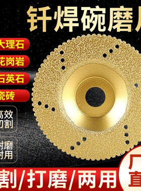 金刚石切割片大理石钎焊碗磨片石英石陶瓷砖磨边角磨机磨盘干切片