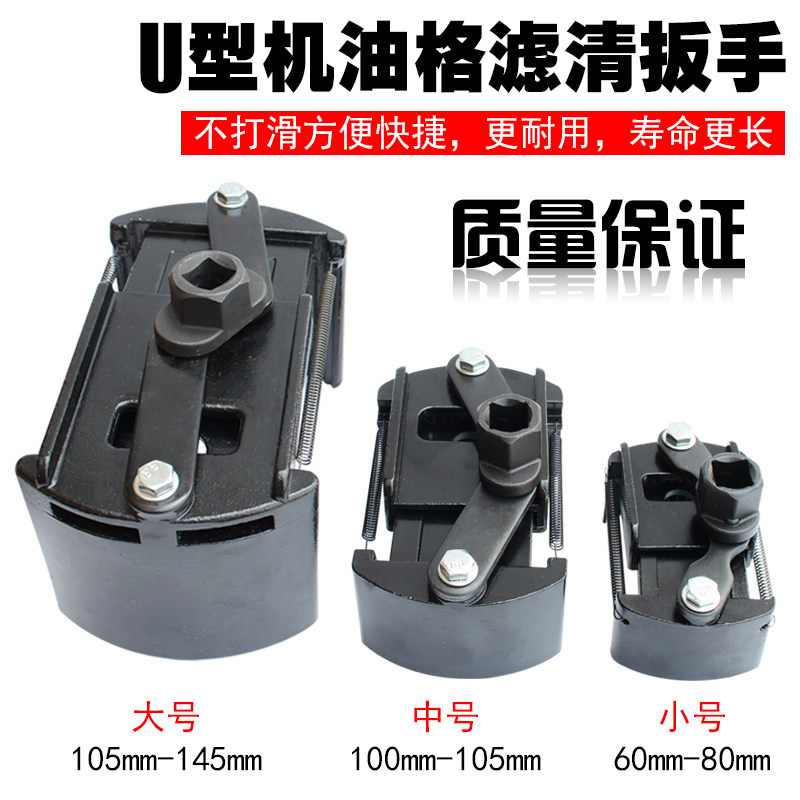 重型机油滤心扳手 通用型两爪正反转可调节滤芯滤清器大中小U型扳