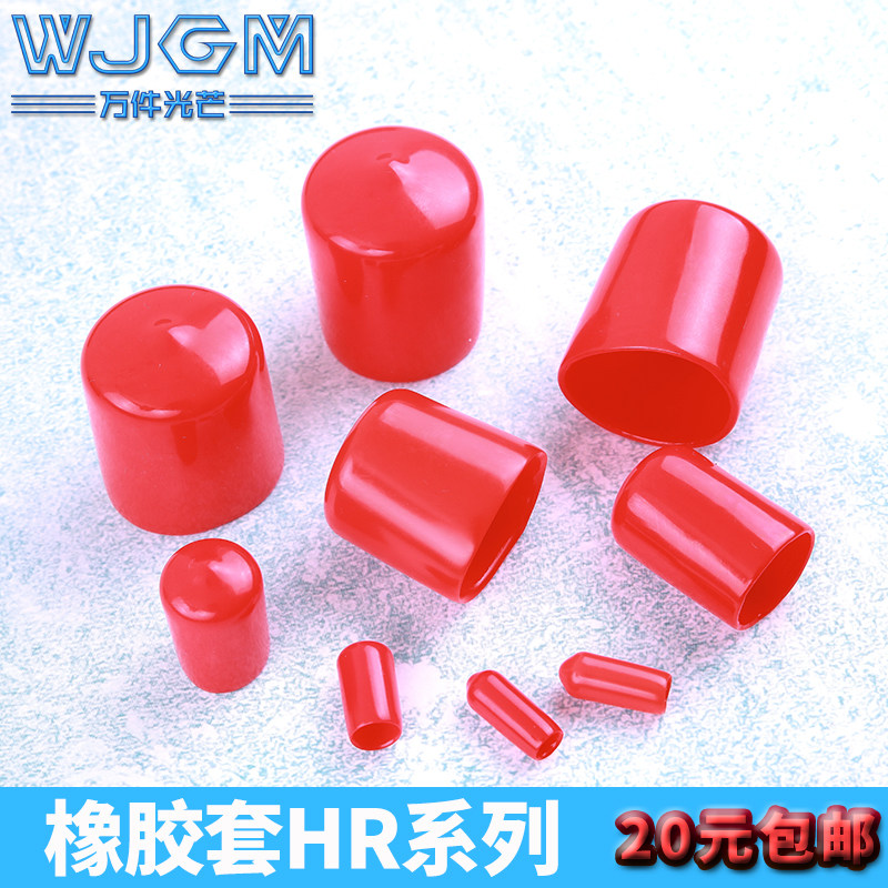 橡胶保护套钢管硅胶堵头红色螺纹螺杆皮帽钢筋空调铜管塑料冒闷盖