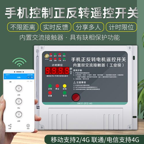 4g手机大棚卷帘机遥控器远程控制开关电动机正反转220v380v