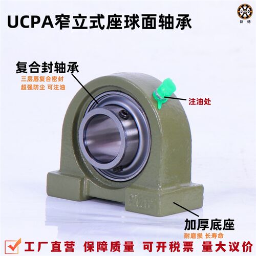 LK带窄立式座外球面轴承UCPA204 205 206 207 208 209 210 212R3