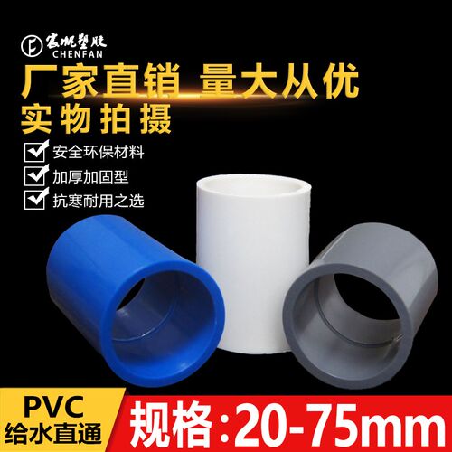 PVC水管直接管件配件接头直通给水管鱼缸水族上下水25 50 63 75管