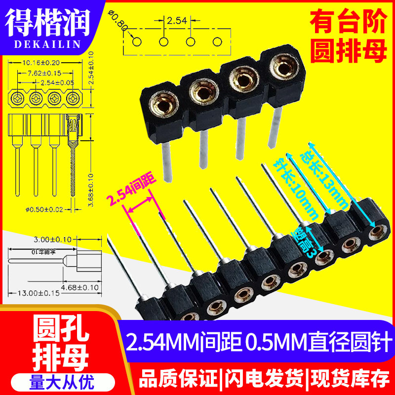 2.54单排排母 圆孔母座 1*40P加长针 针长10MM 含塑L13插座连接器